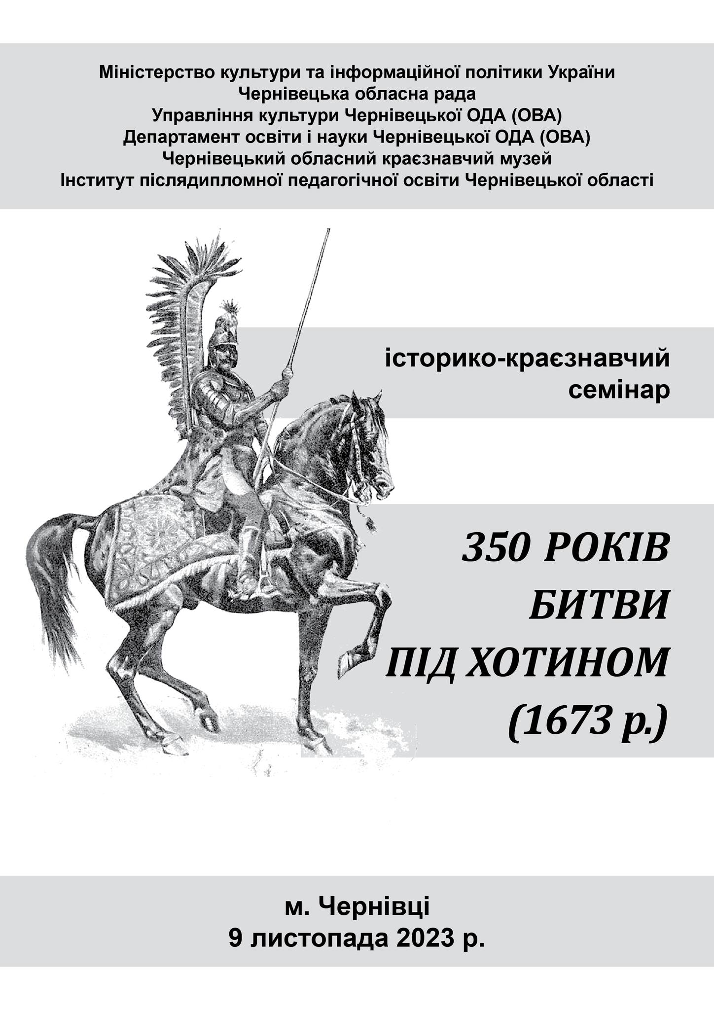 Науково-освітній захід для освітян і краєзнавців області