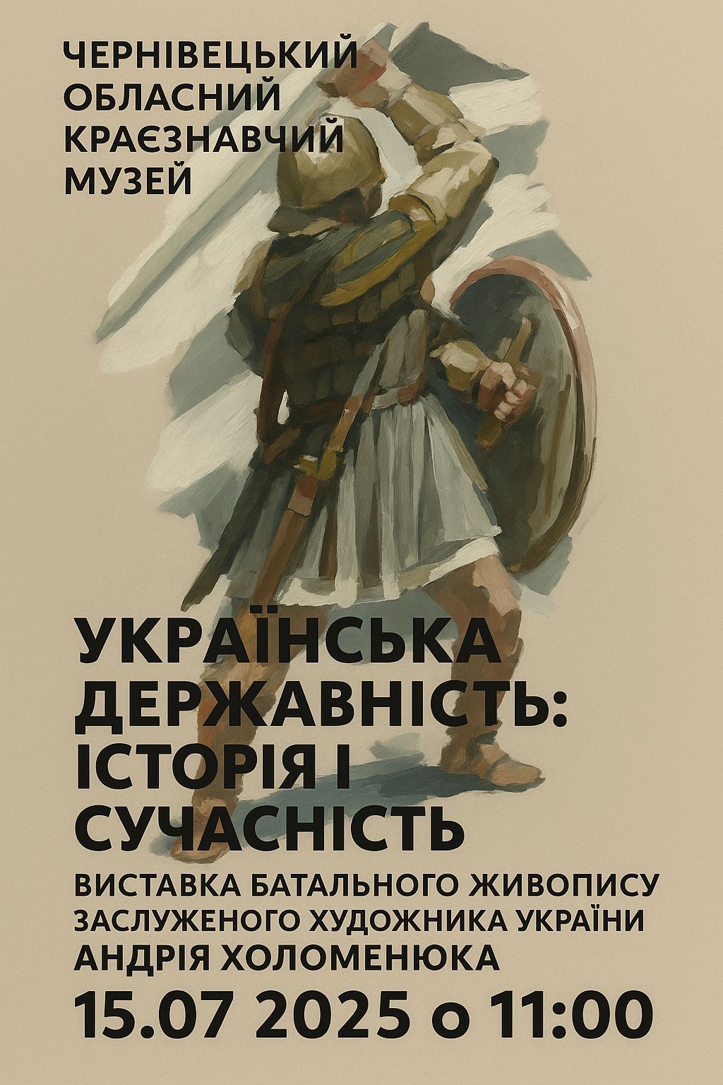 Українська державність: історія і сучасність