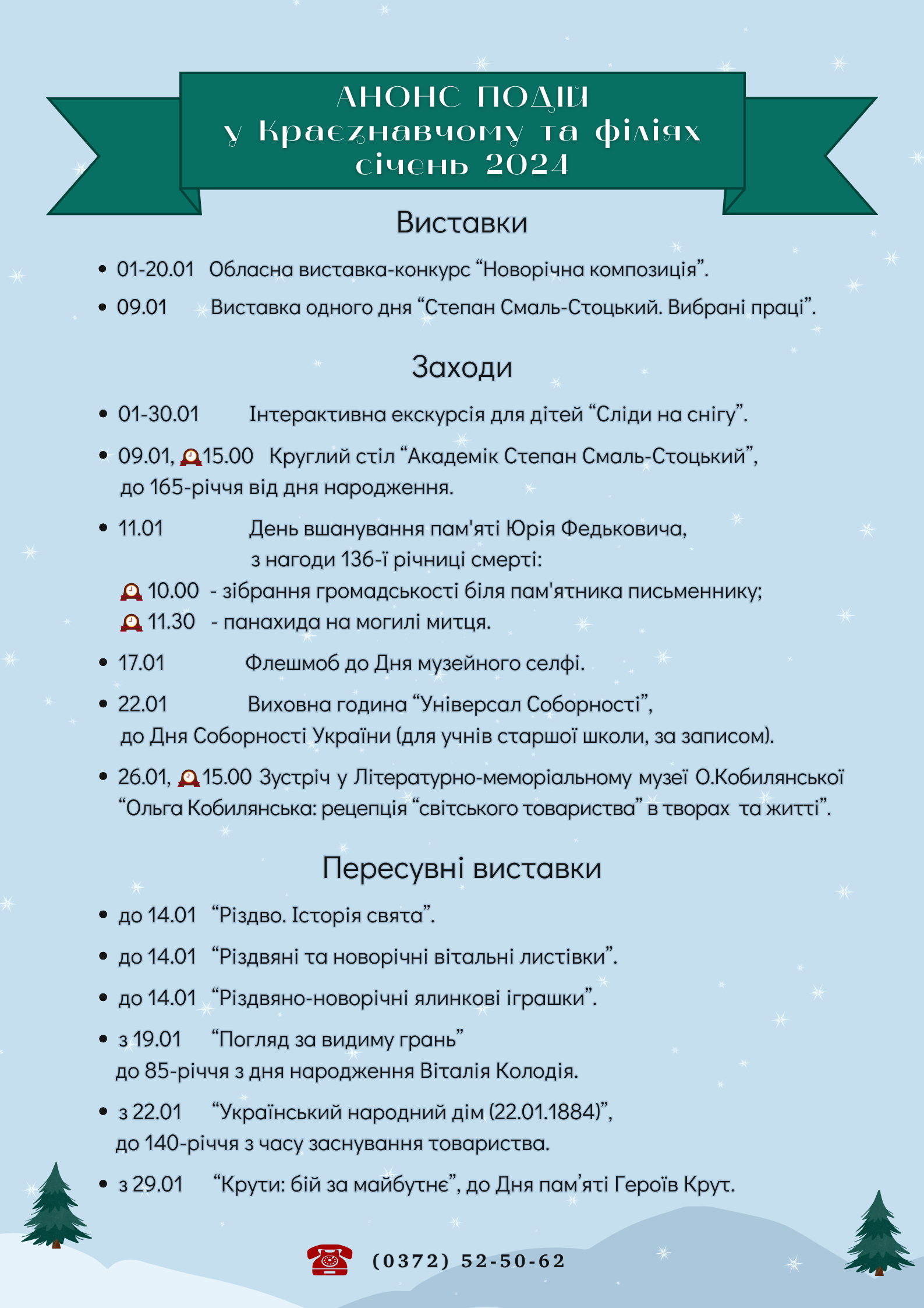 АНОНС ПОДІЙ У КРАЄЗНАВЧОМУ НА СІЧЕНЬ 2024
