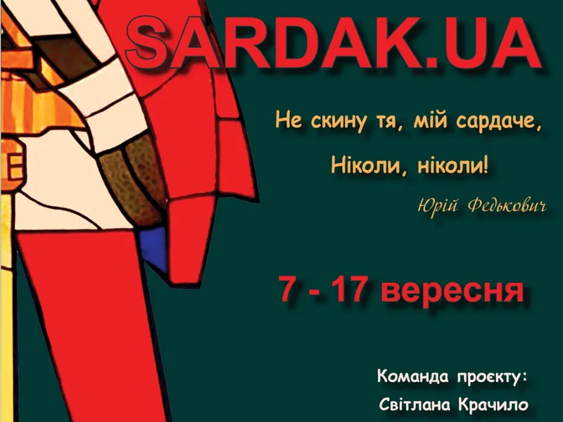 SARDAK.UA