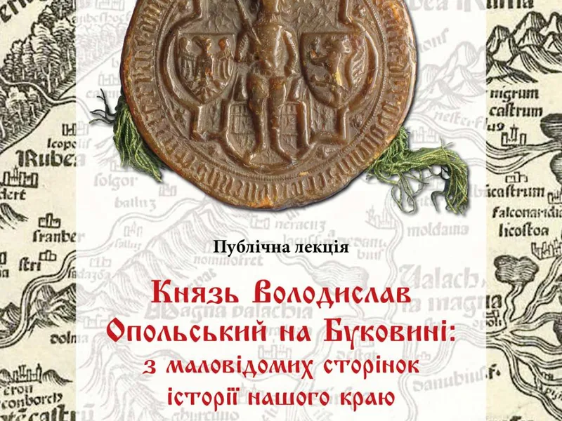 «Князь Володислав Опольський на Буковині: з маловідомих сторінок історії нашого краю»