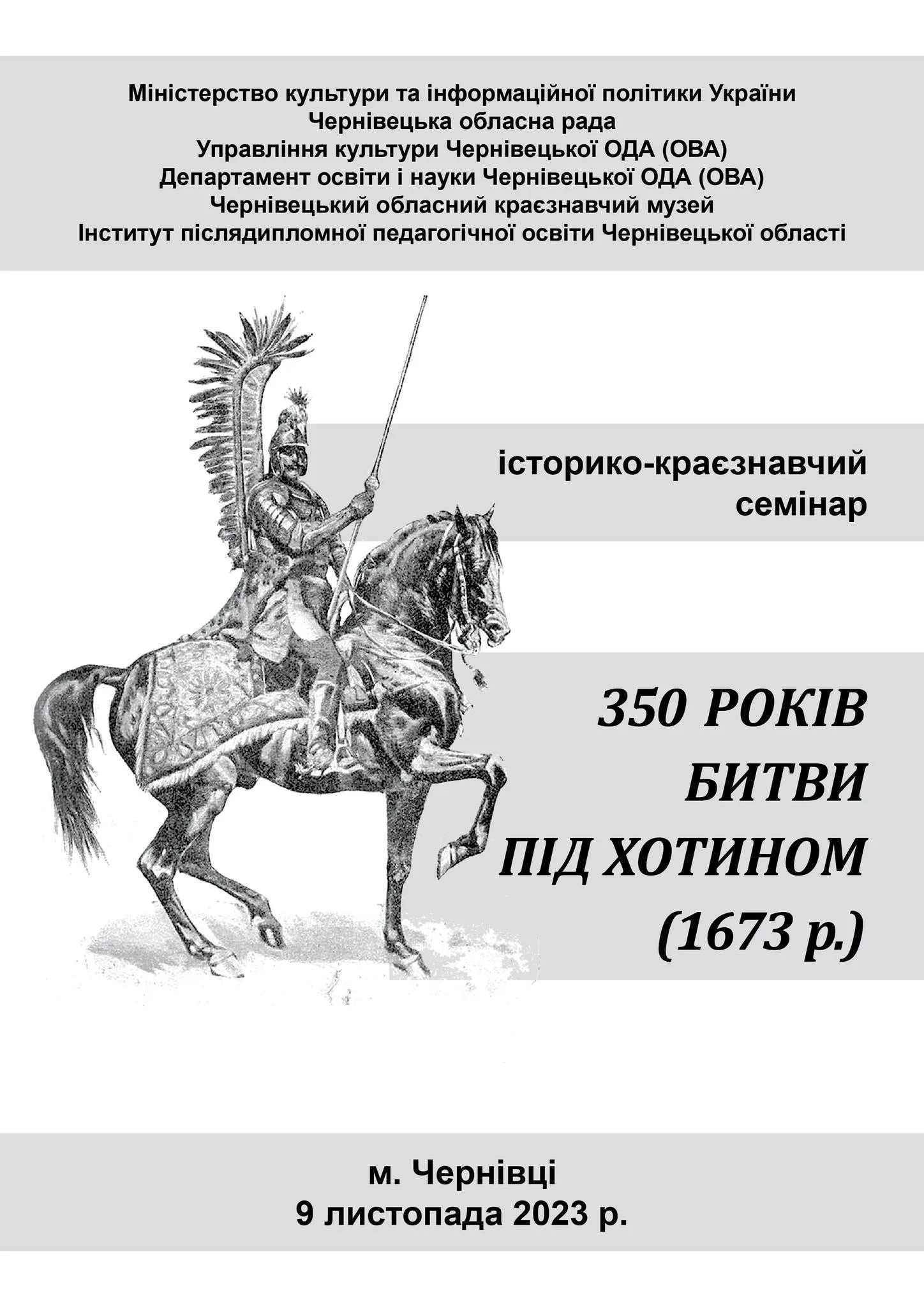 Науково-освітній захід для освітян і краєзнавців області