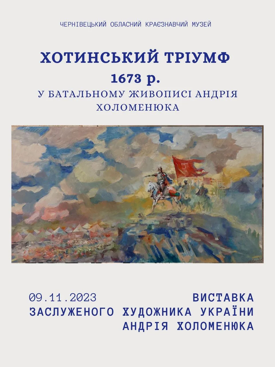 «Хотинський тріумф 1673 р. у батальному живописі Андрія Холоменюка» 