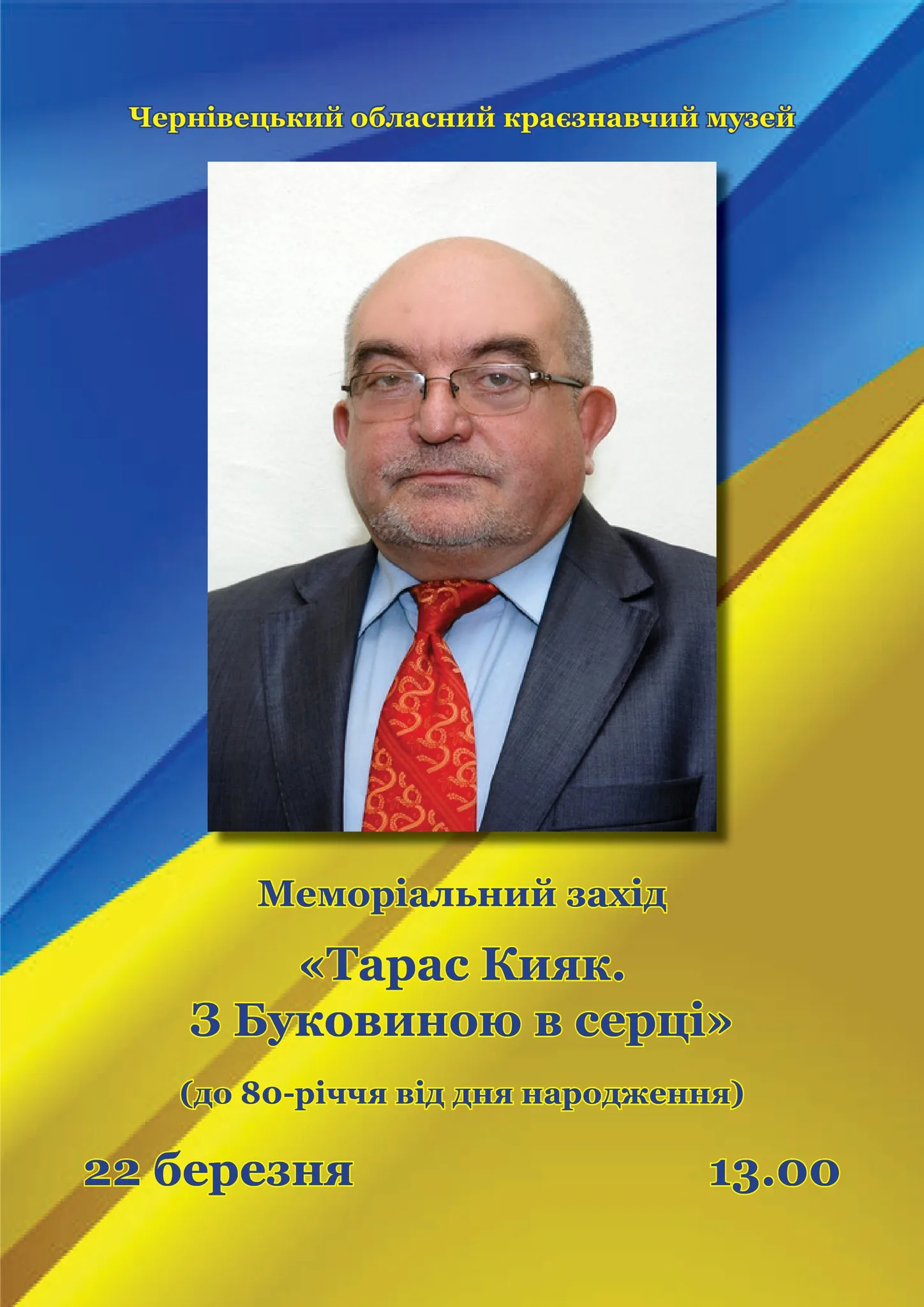 ТАРАС КИЯК. З БУКОВИНОЮ В СЕРЦІ