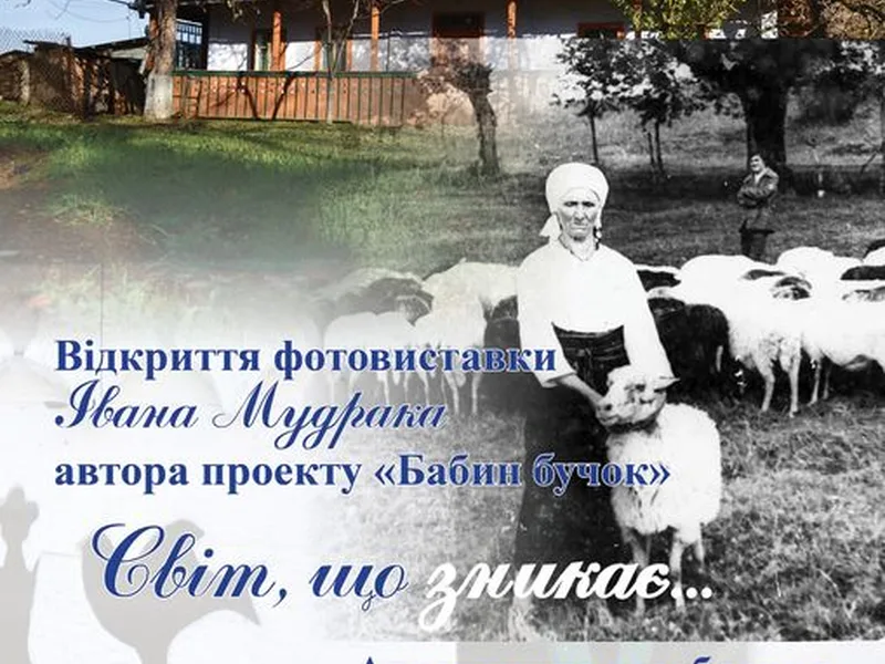 Виставка "Світ, що зникає"