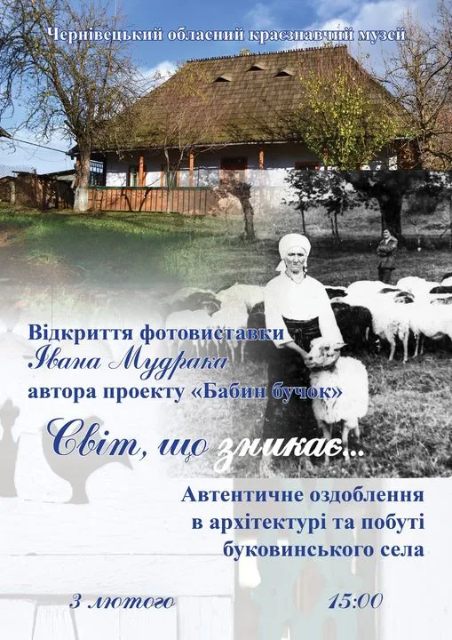 Виставка "Світ, що зникає"