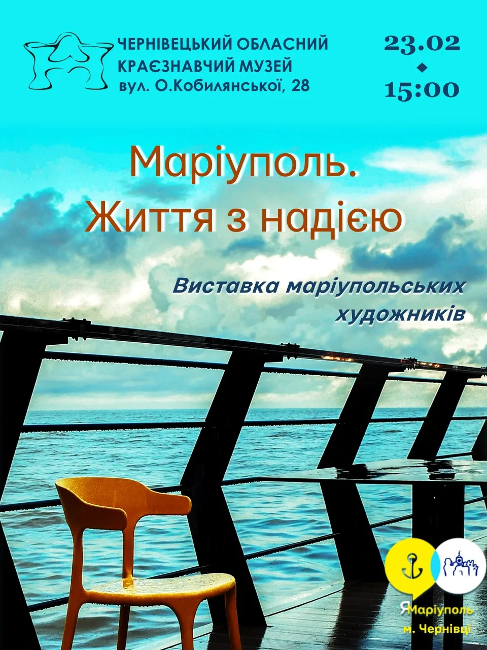 Відкриття виставки "Маріуполь. Життя з надією"