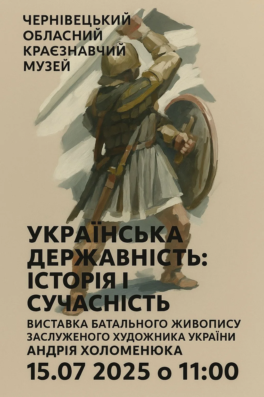 Українська державність: історія і сучасність