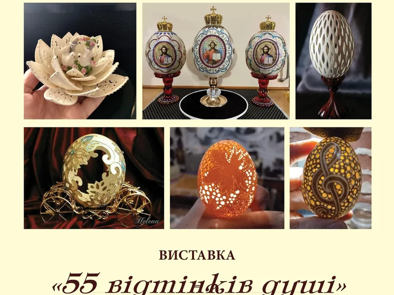 «55 відтінків душі» 