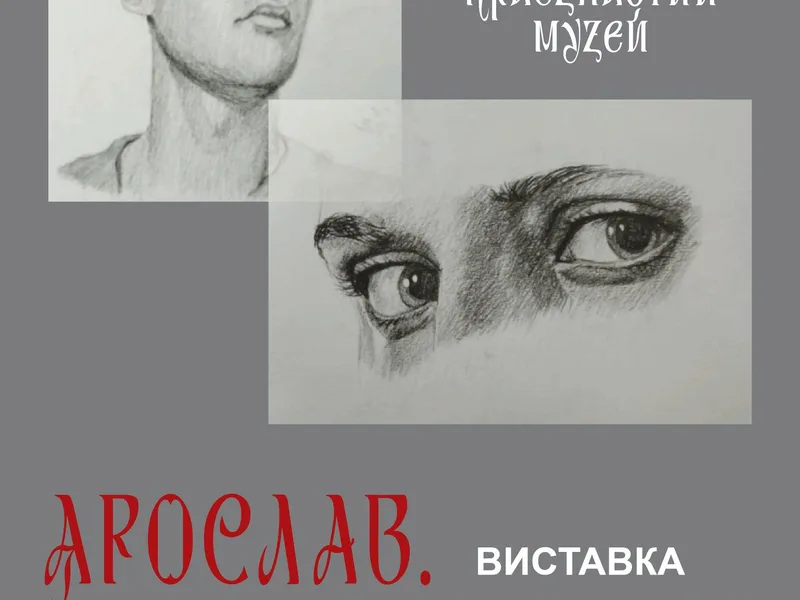 Ярослав. Творче повноліття
