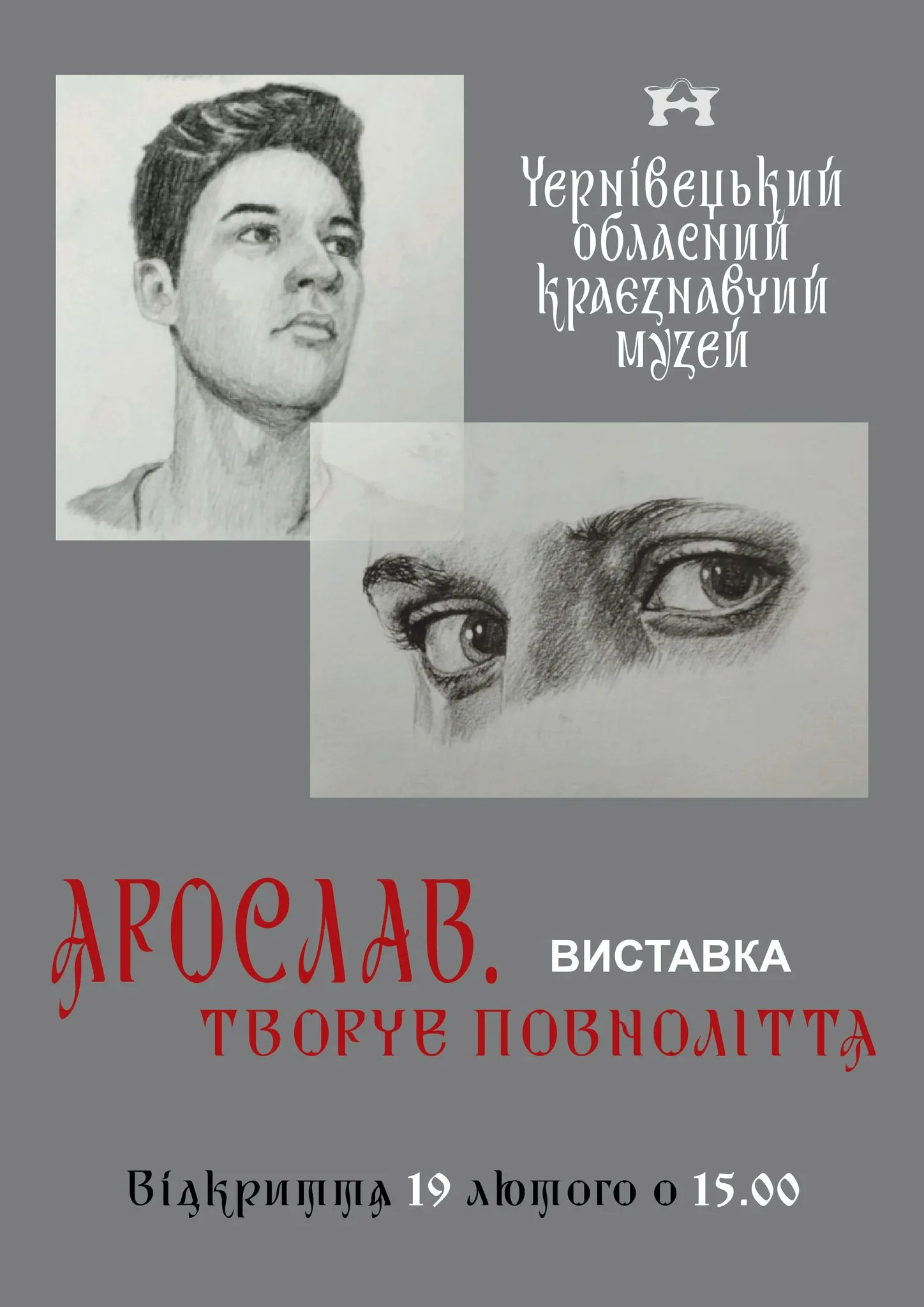 Ярослав. Творче повноліття