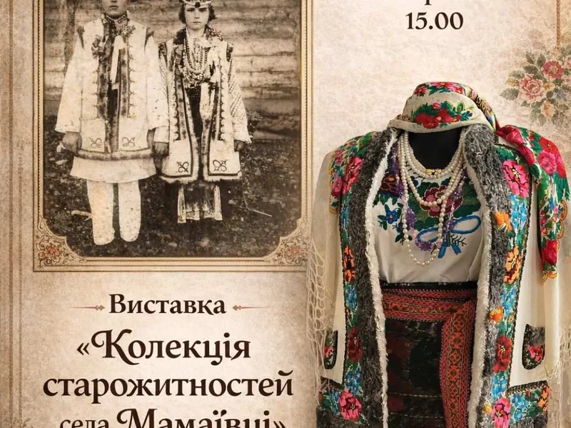 Колекція старожитностей села Мамаївці