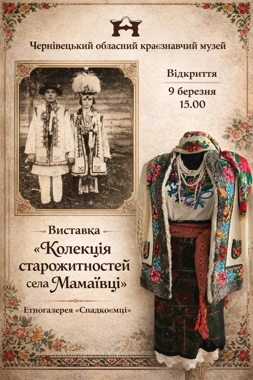 Колекція старожитностей села Мамаївці