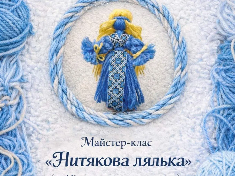 Нитякова лялька