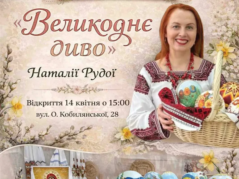 Великоднє диво