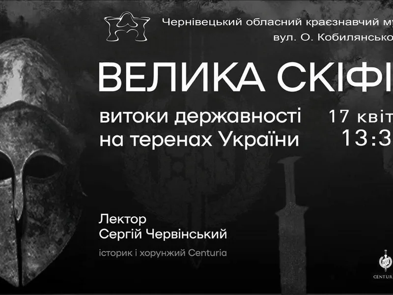 Велика Скіфія. Витоки державності на теренах України