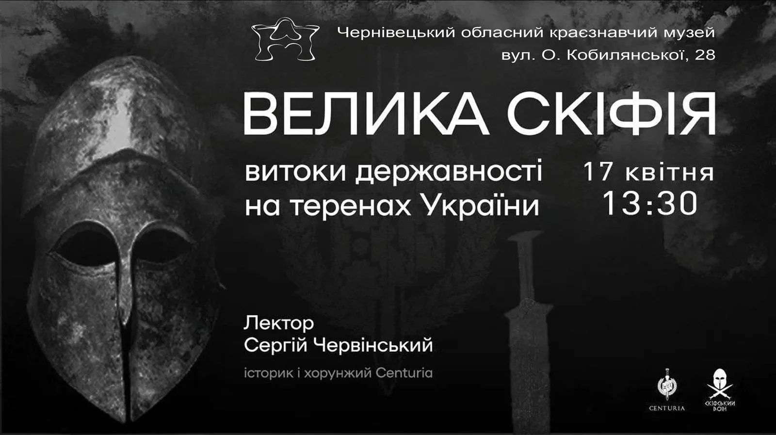 Велика Скіфія. Витоки державності на теренах України