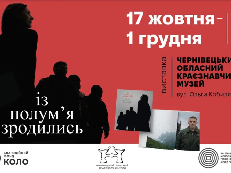 Виставка «Із полум’я зродились»