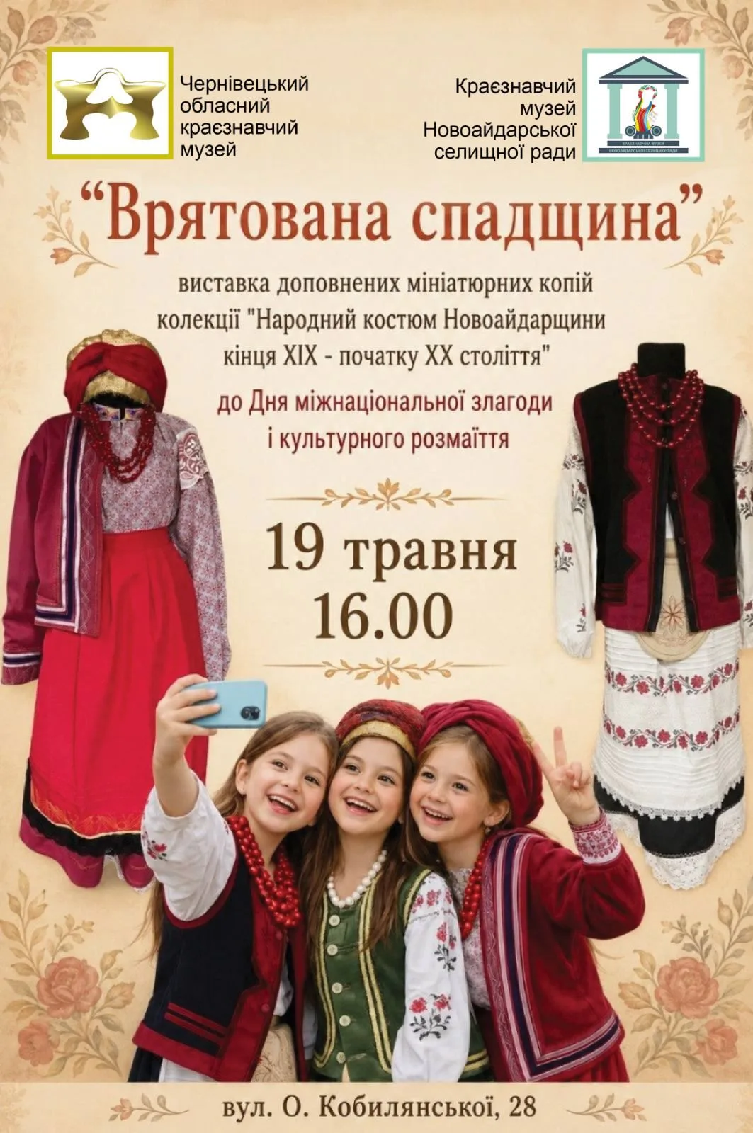 Врятована спадщина