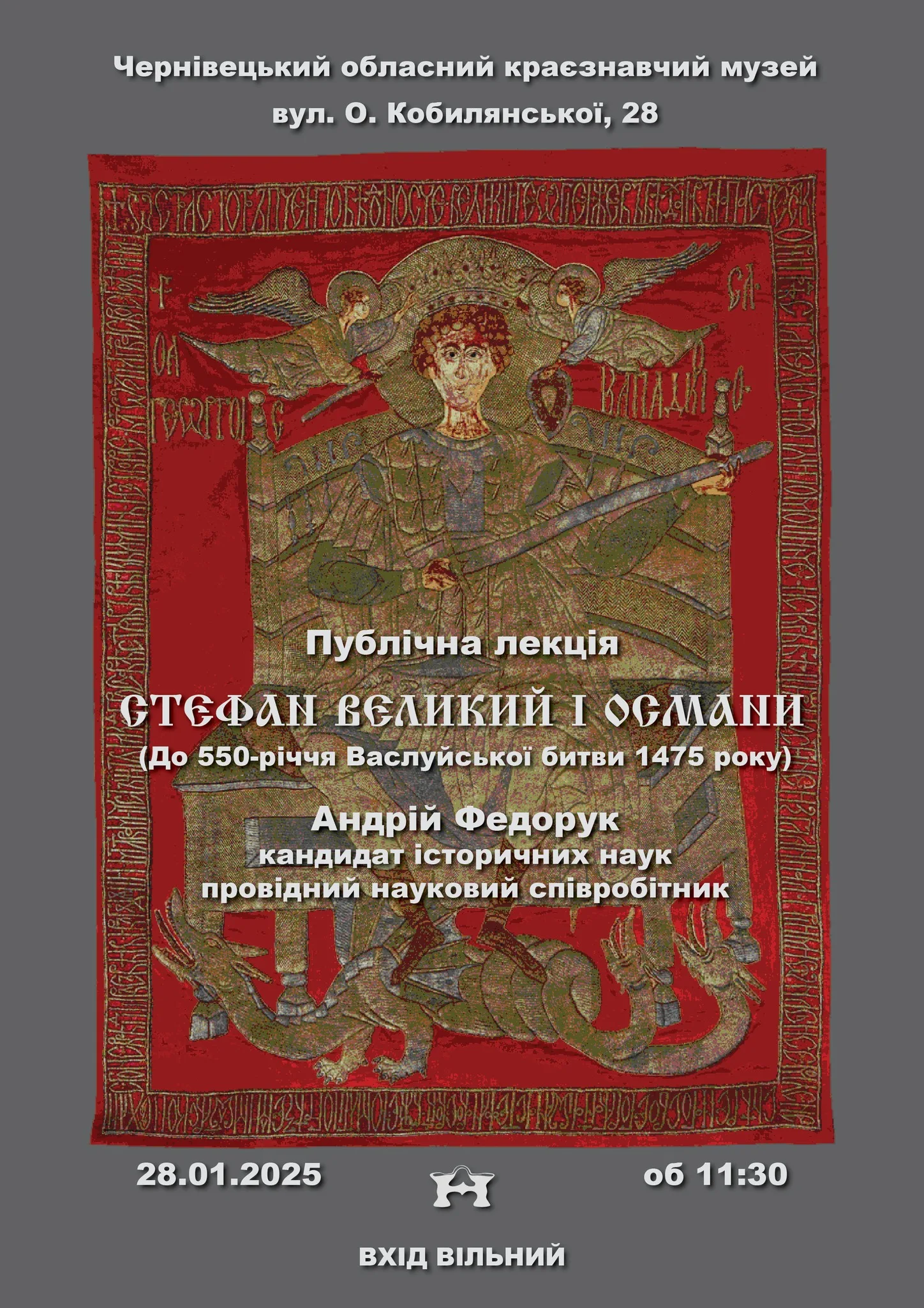  «Стефан Великий і Османи (до 550-річчя Васлуйської битви 1475 року)»