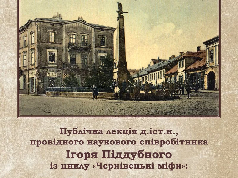  «Військові пам’ятники Чернівців»