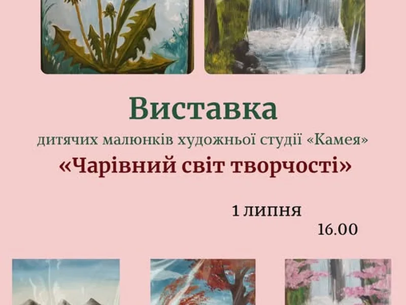  «Чарівний світ творчості»