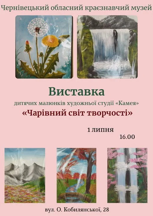  «Чарівний світ творчості»