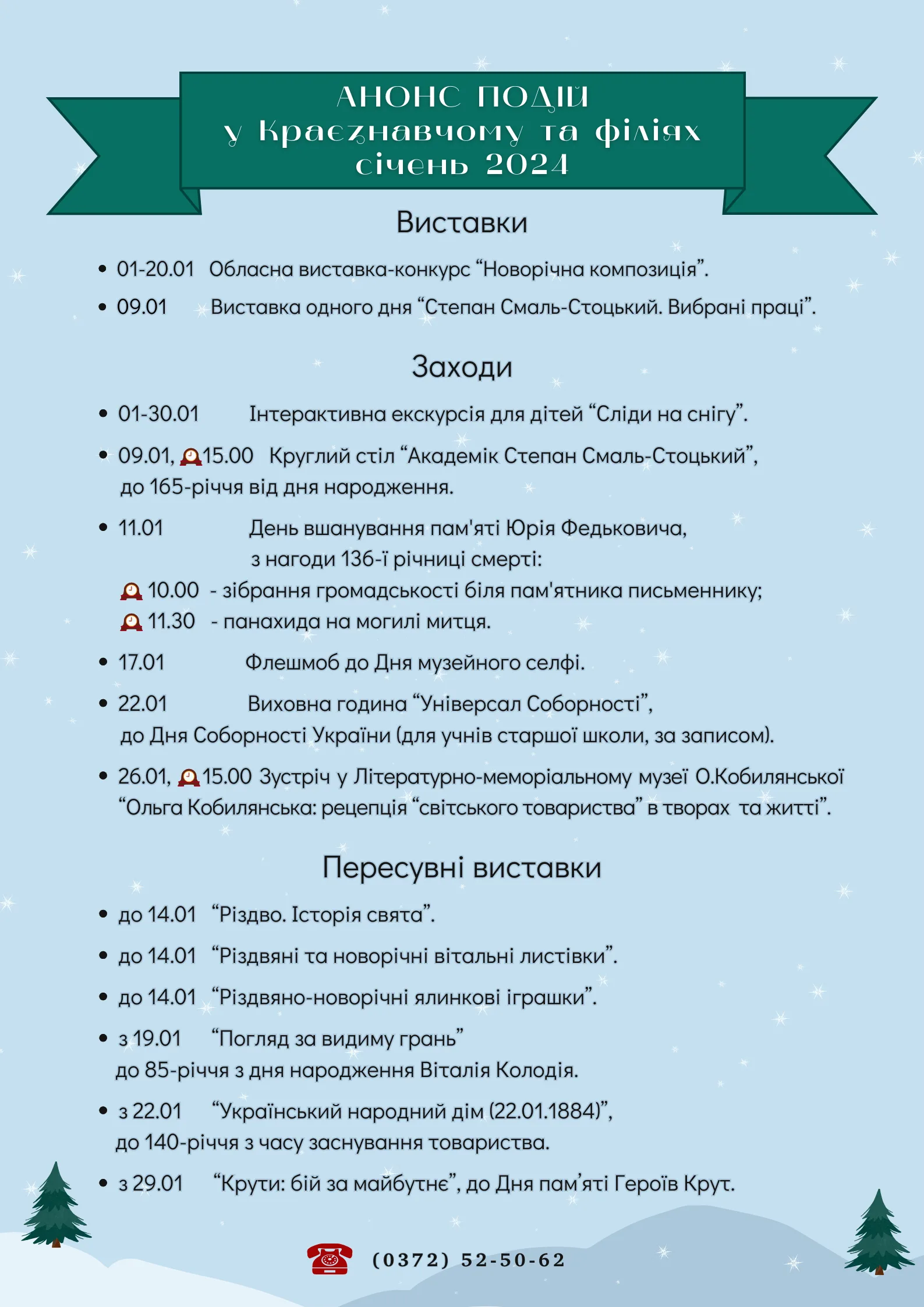 АНОНС ПОДІЙ У КРАЄЗНАВЧОМУ НА СІЧЕНЬ 2024