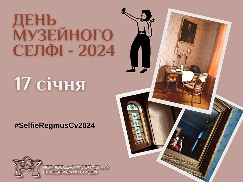 ДЕНЬ МУЗЕЙНОГО СЕЛФІ В ЧОКМ ТА ФІЛІЯХ - 2024