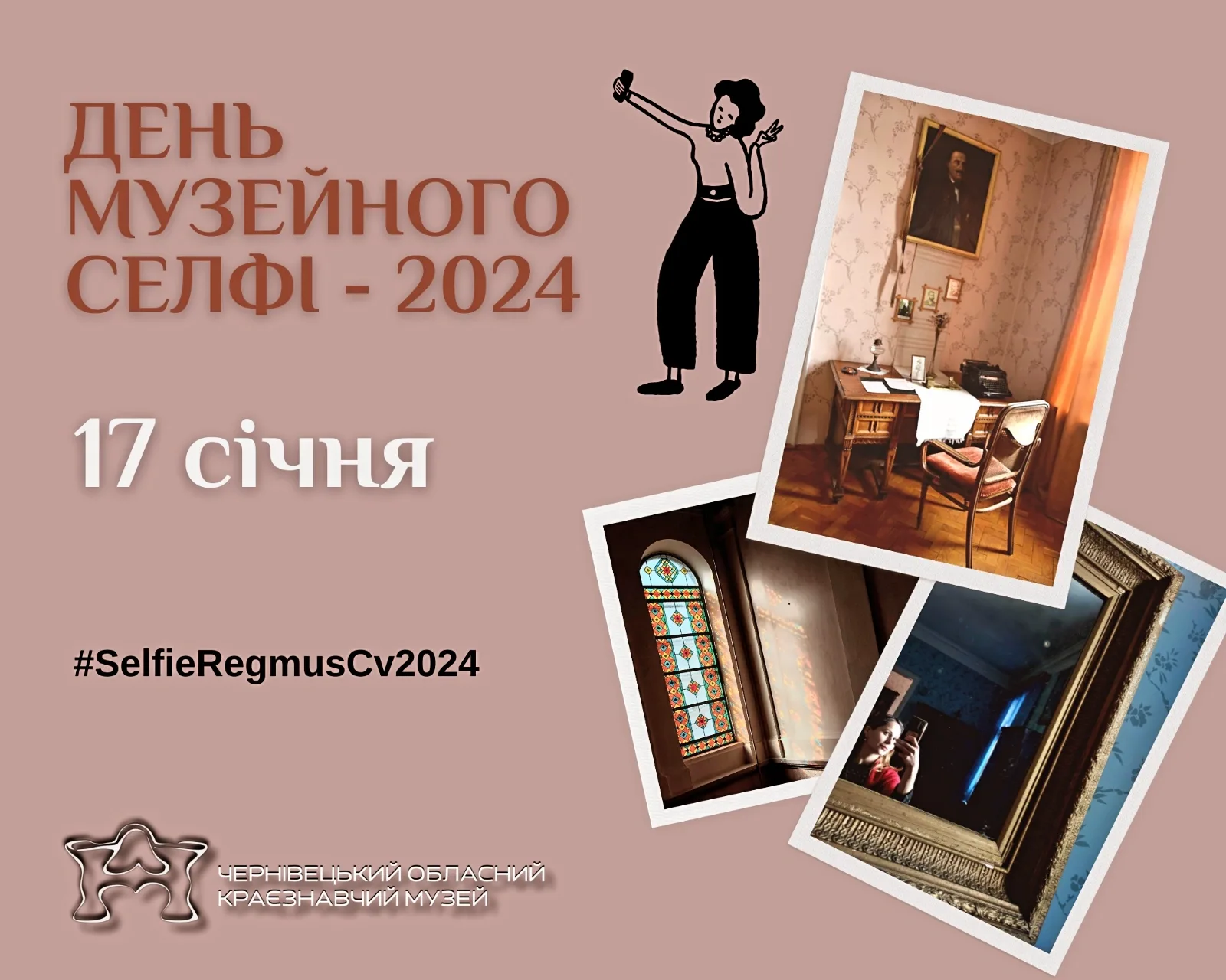 ДЕНЬ МУЗЕЙНОГО СЕЛФІ В ЧОКМ ТА ФІЛІЯХ - 2024
