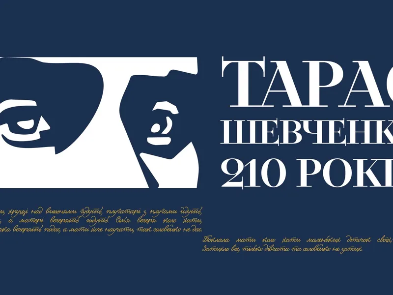 Науковий семінар «Буковинська Шевченкіана»