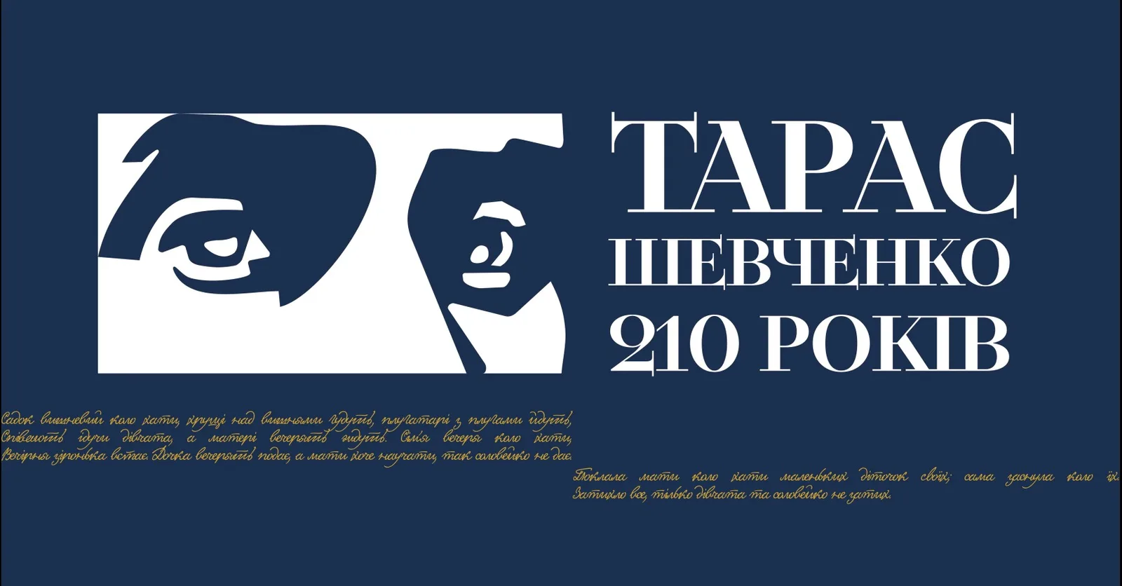 Науковий семінар «Буковинська Шевченкіана»