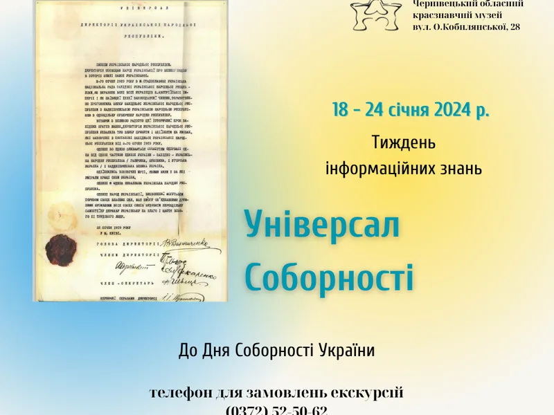 УНІВЕРСАЛ СОБОРНОСТІ