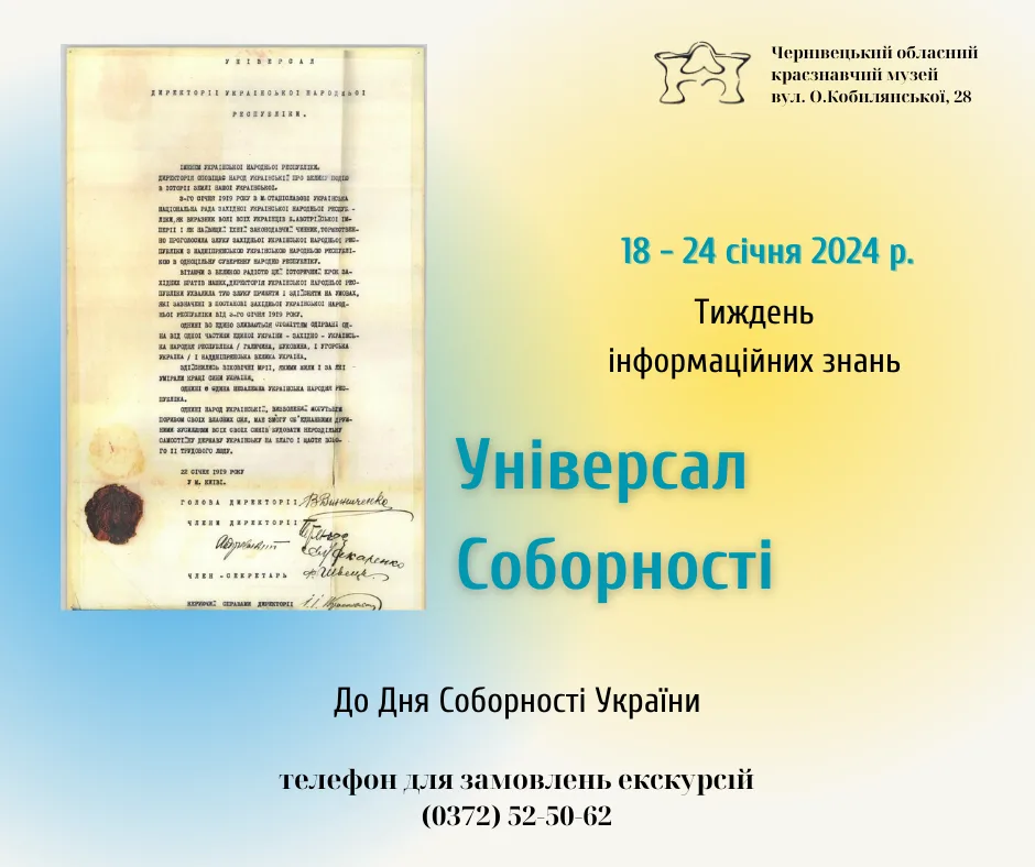 УНІВЕРСАЛ СОБОРНОСТІ