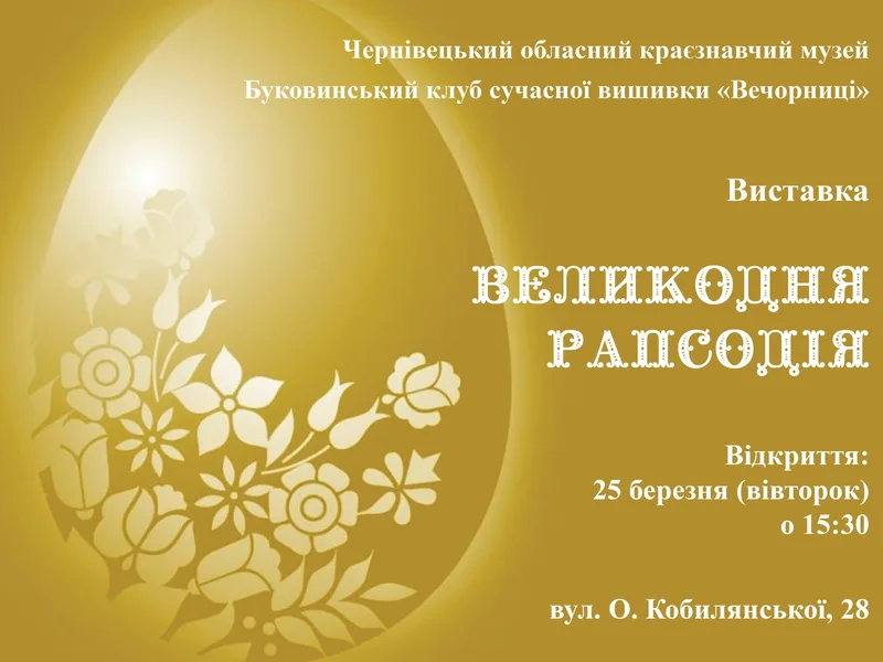 «Великодня рапсодія»