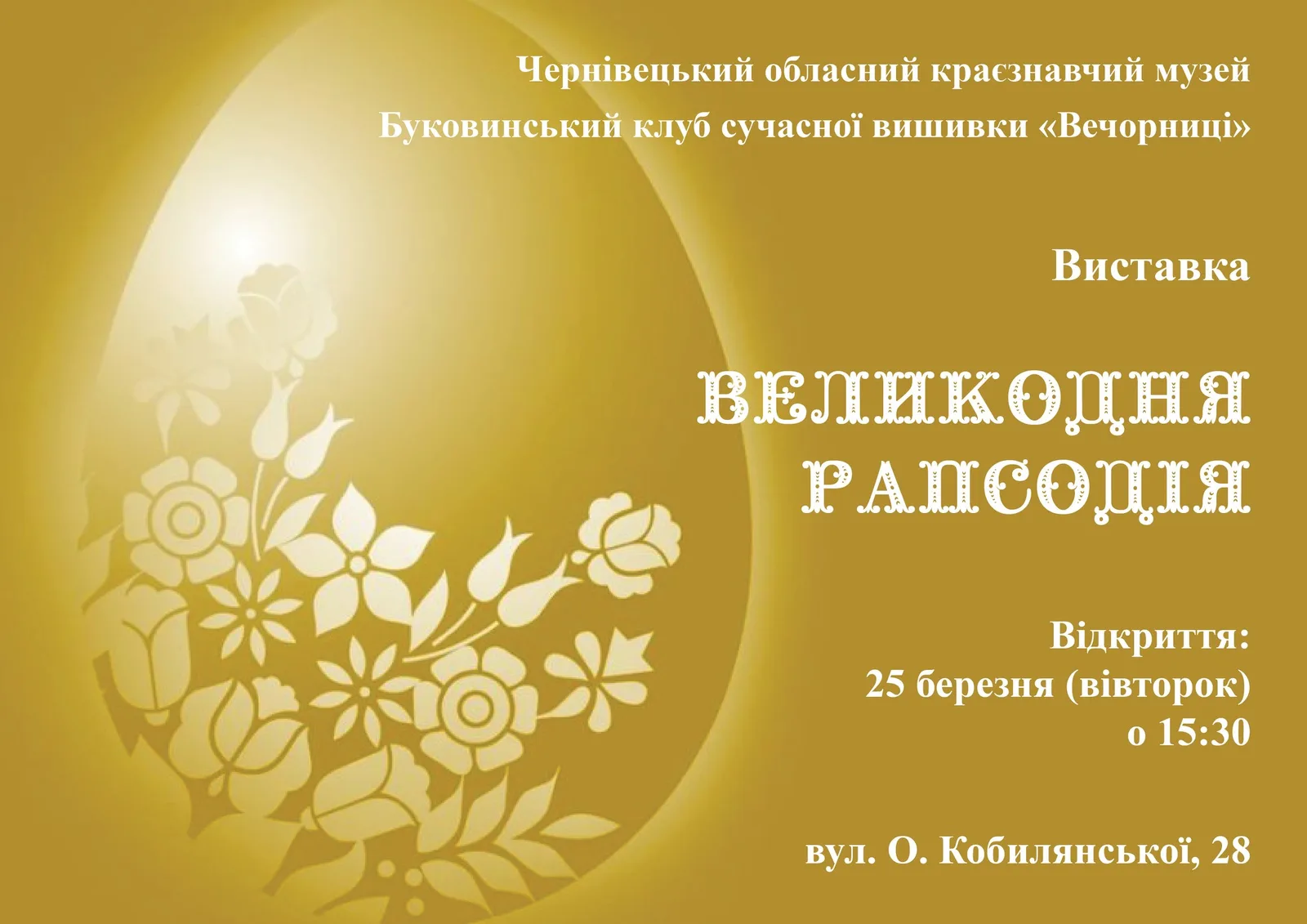 «Великодня рапсодія»
