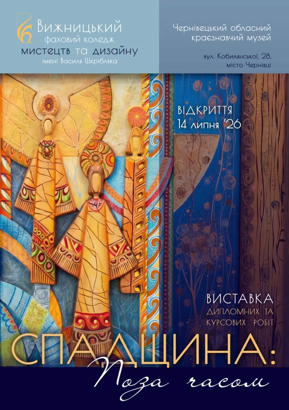 Спадщина: поза часом