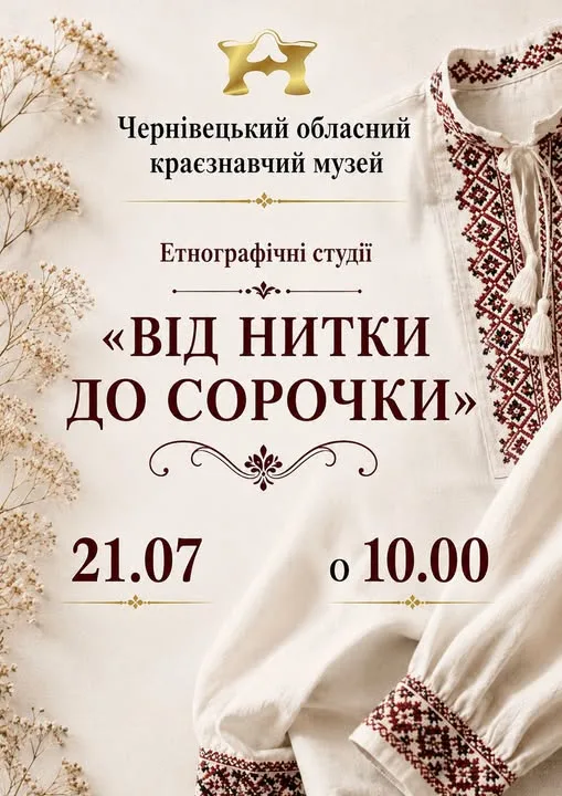 Від нитки до сорочки
