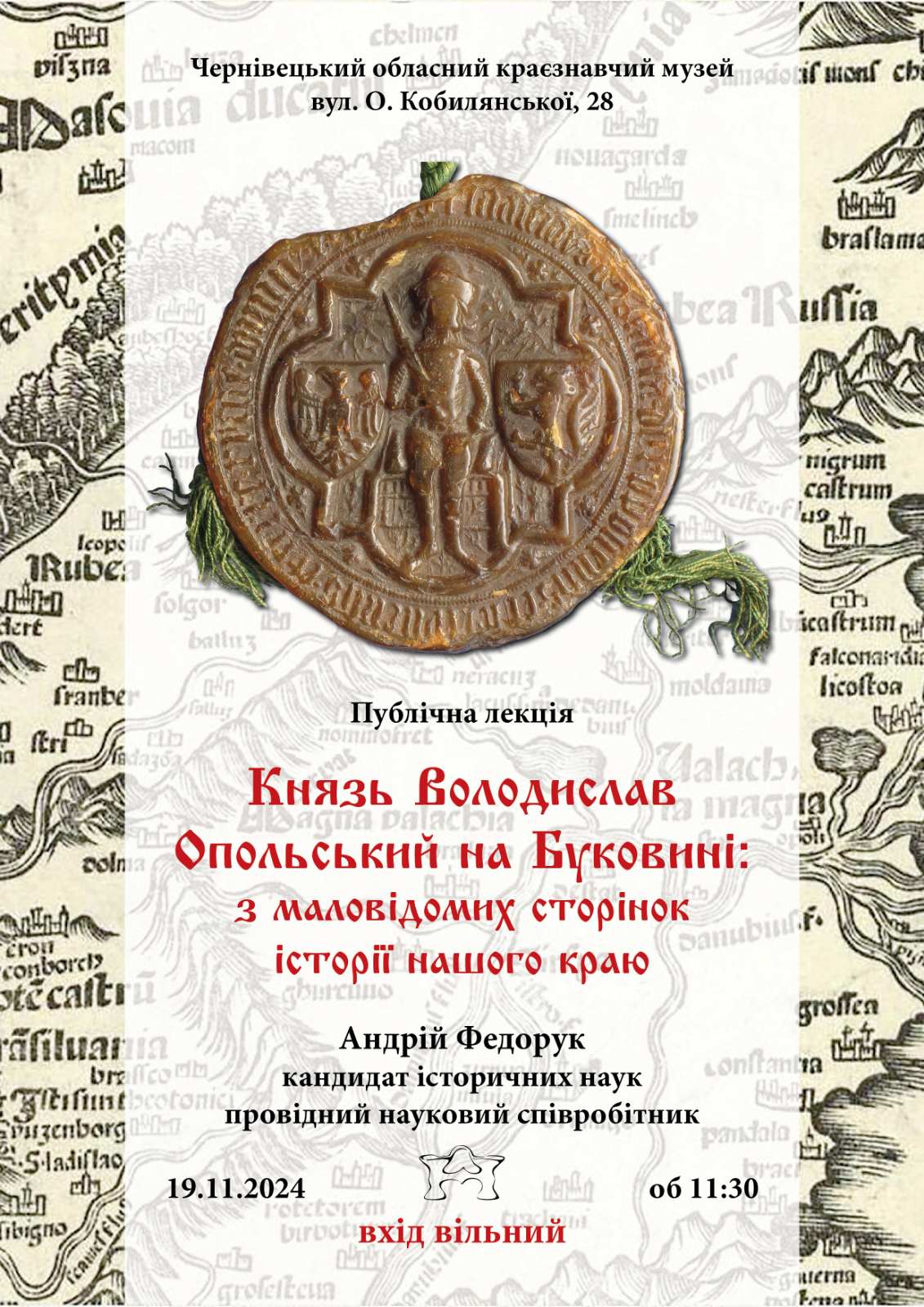 «Князь Володислав Опольський на Буковині: з маловідомих сторінок історії нашого краю»