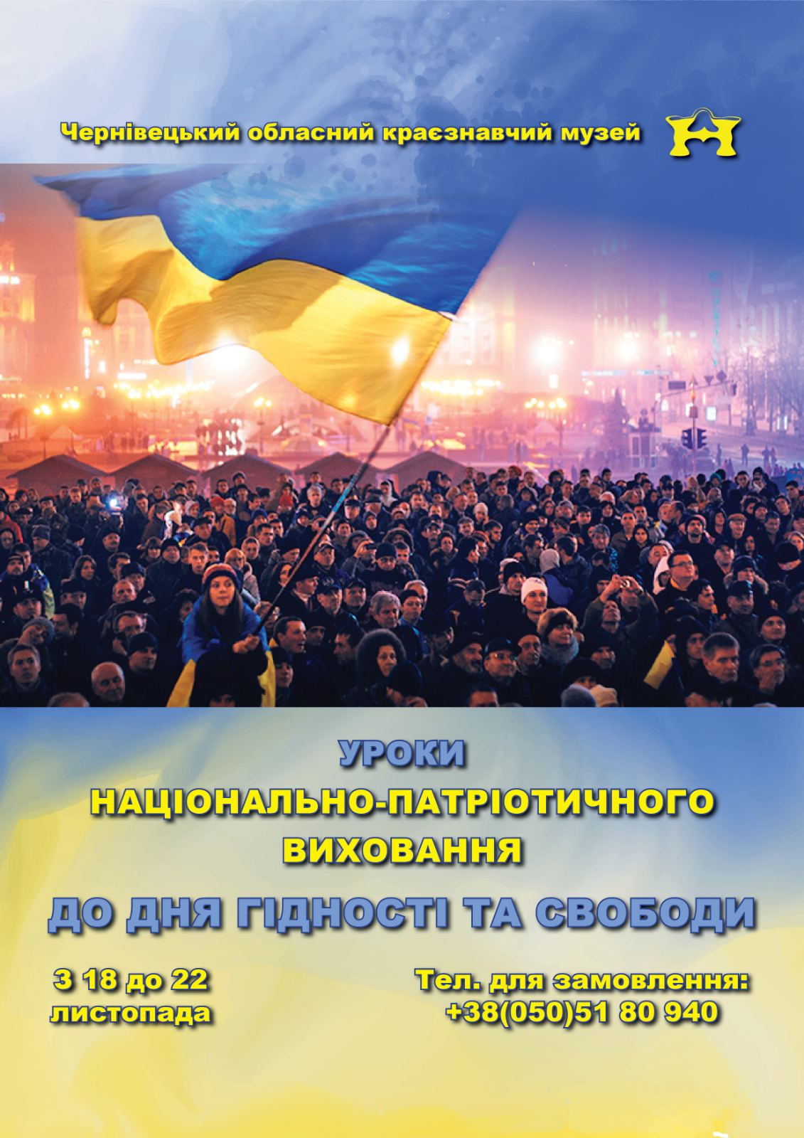 Уроки патріотичного виховання до Дня  Гідності та Свободи