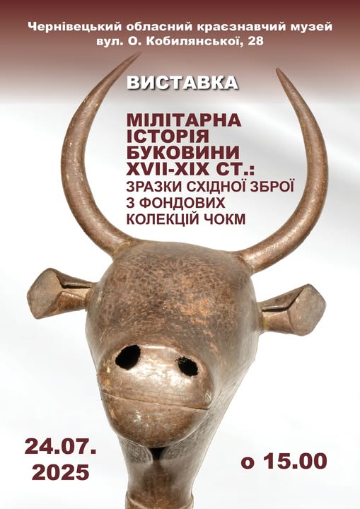 Мілітарна історія Буковини XVII-XIX ст.: зразки східної зброї