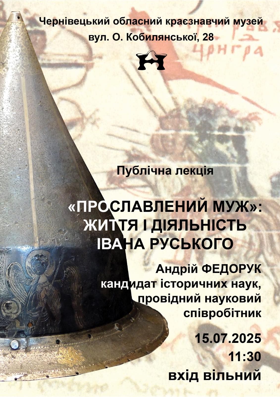 "ПРОСЛАВЛЕНИЙ МУЖ": ЖИТТЯ І ДІЯЛЬНІСТЬ ІВАНА РУСЬКОГО