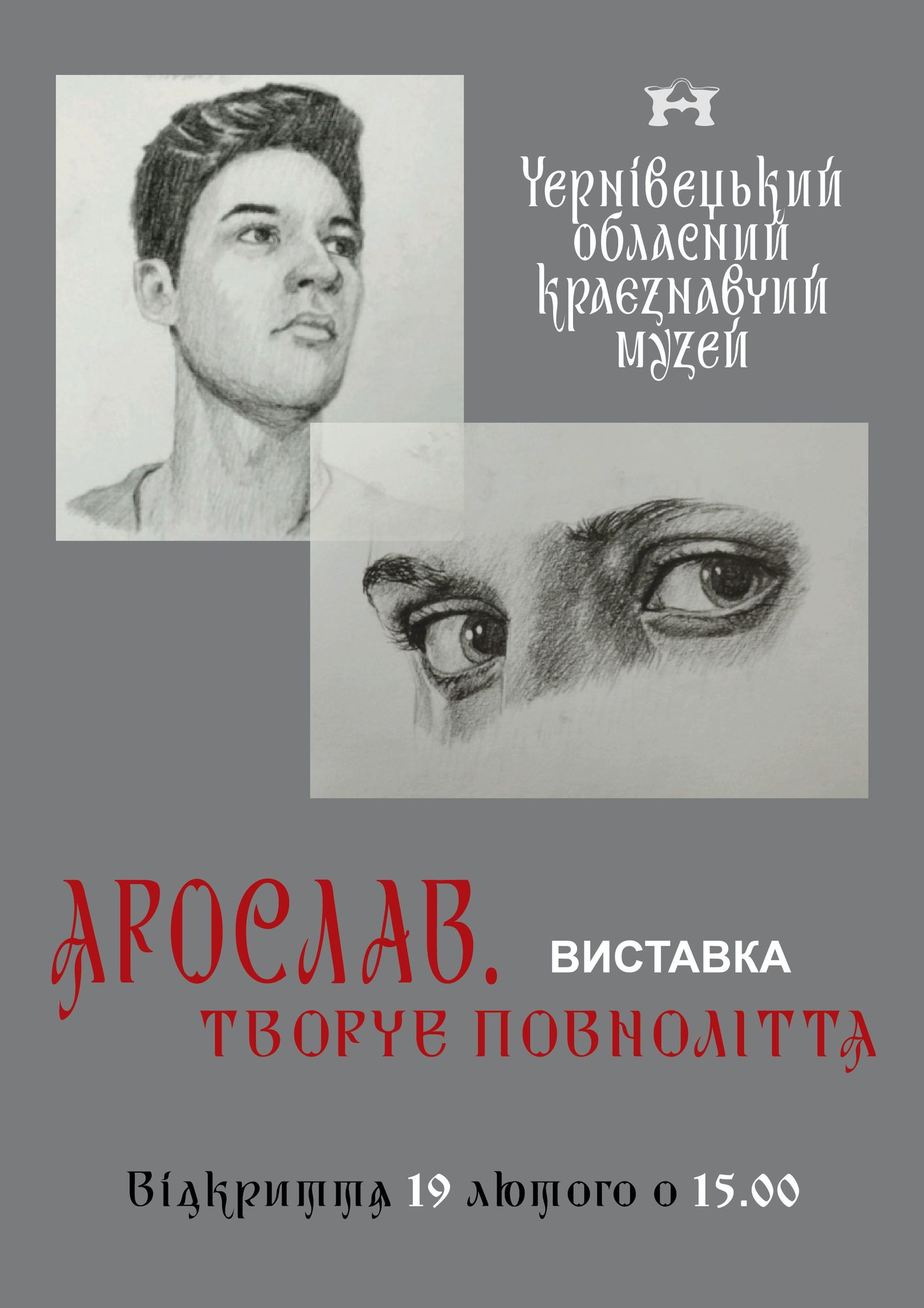 Ярослав. Творче повноліття