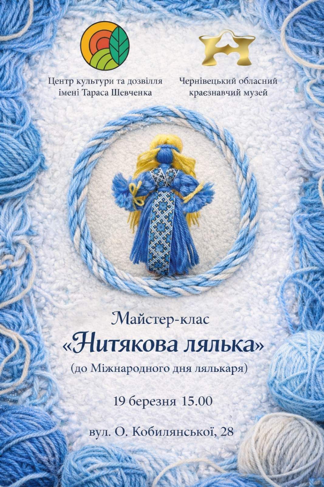 Нитякова лялька
