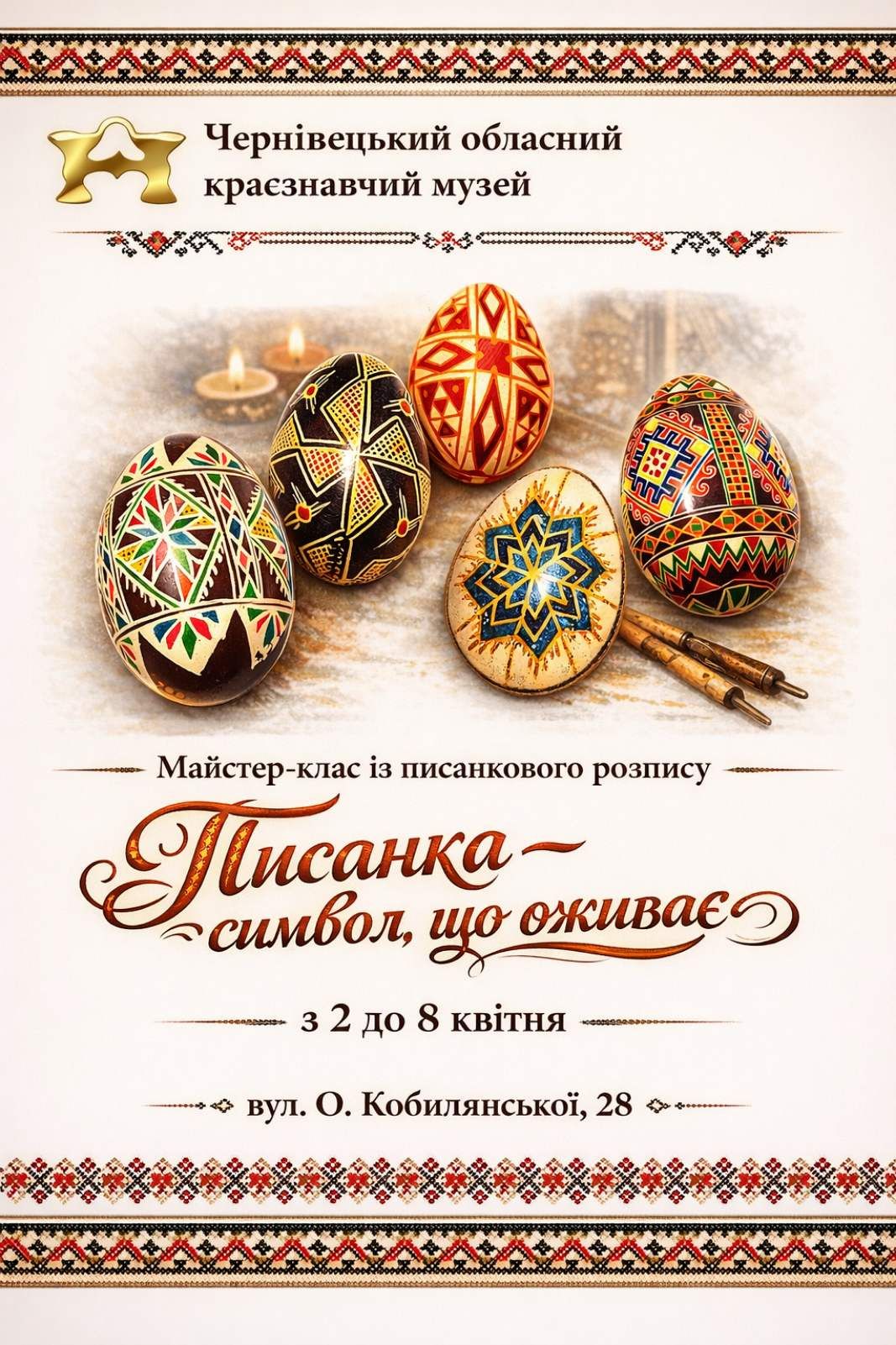 Писанка – символ, що оживає