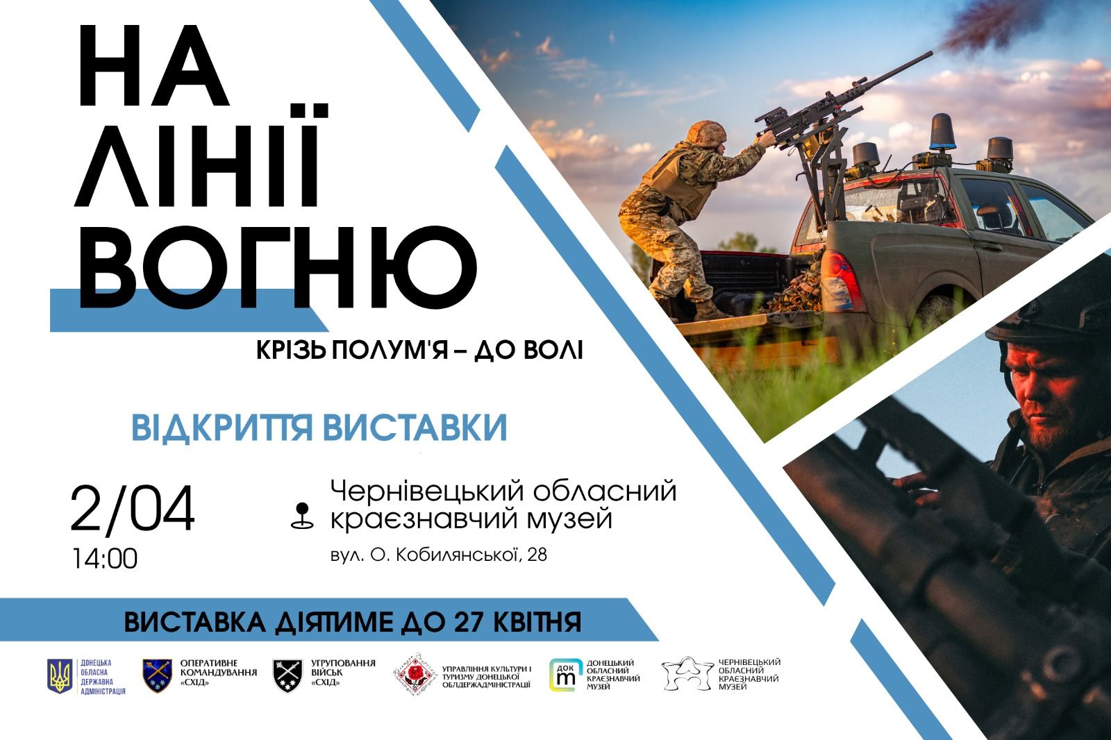 На лінії вогню