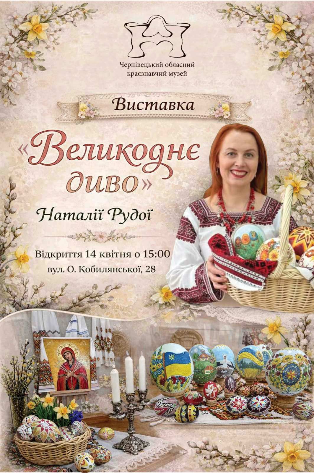 Великоднє диво