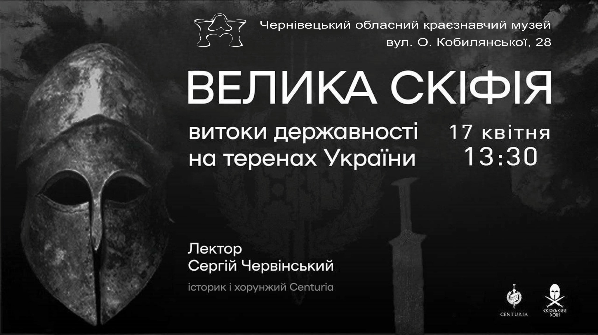 Велика Скіфія. Витоки державності на теренах України