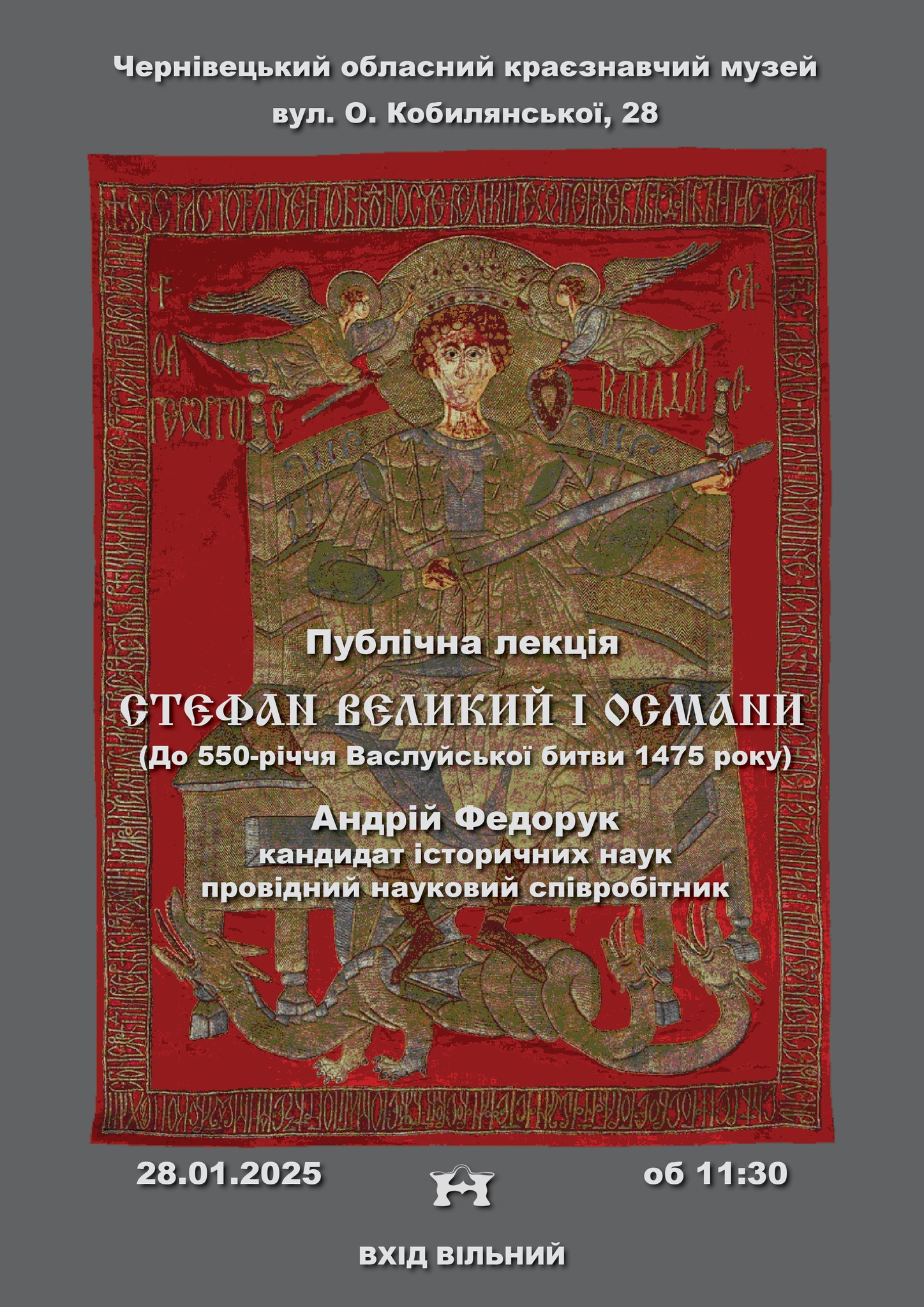  «Стефан Великий і Османи (до 550-річчя Васлуйської битви 1475 року)»