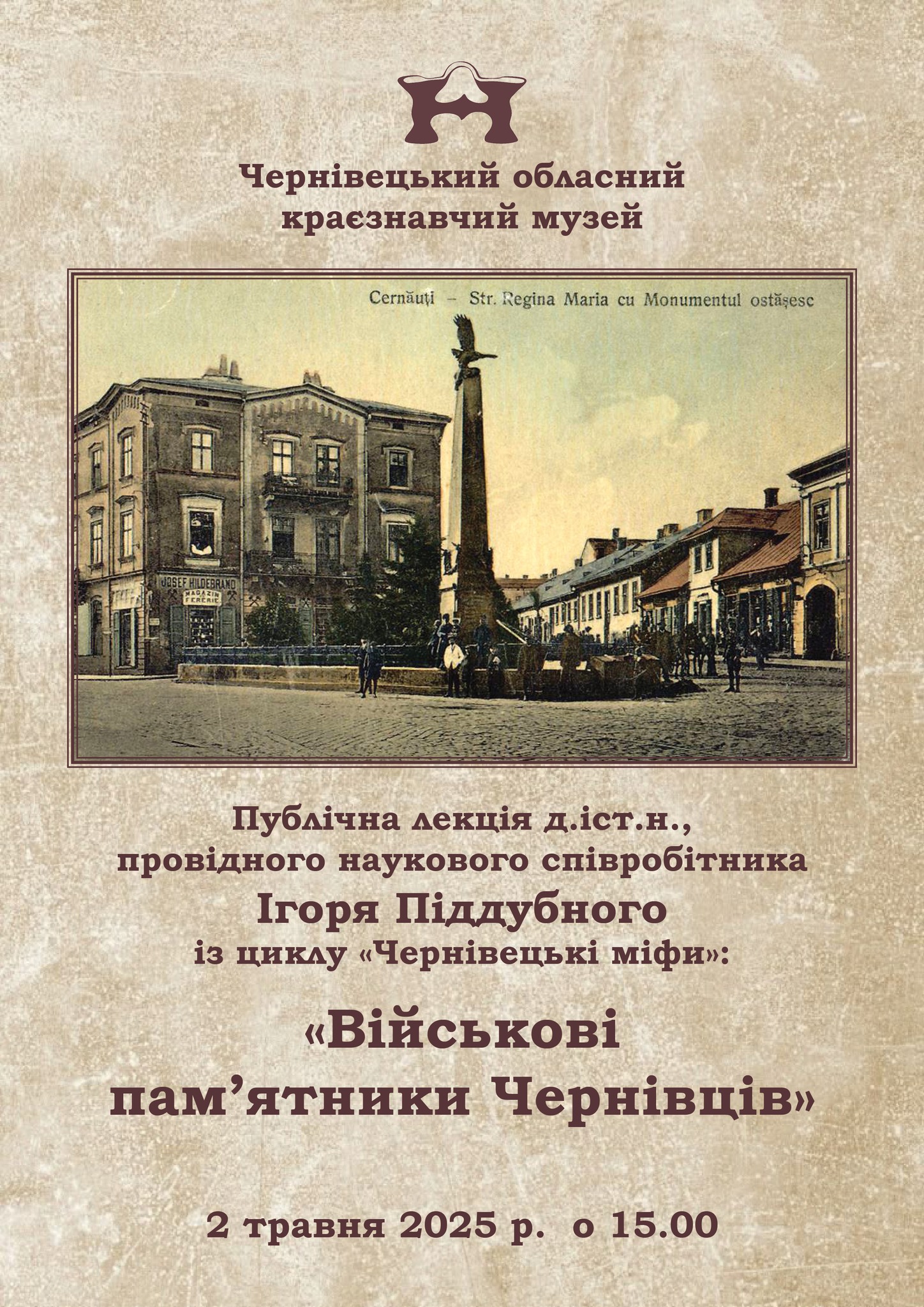  «Військові пам’ятники Чернівців»